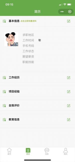 樹人招聘小程序設計圖3