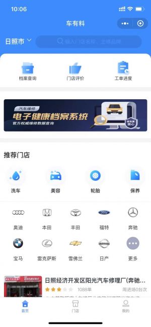 車有料小程序設計圖1