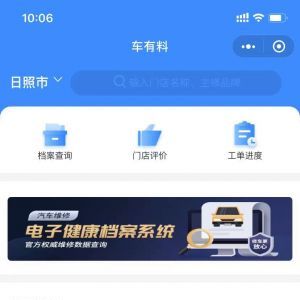 汽車小程序開發車有料