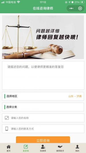 找資深律師小程序設計圖2