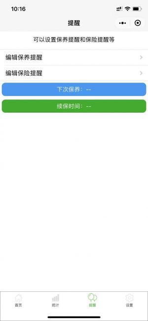 我的車管家小程序設計圖1
