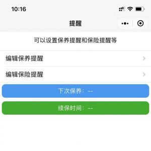 汽車小程序制作欣賞我的車管家