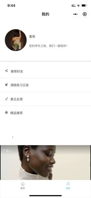 學車考照教練駕駛科一四理論學習小程序設計圖1