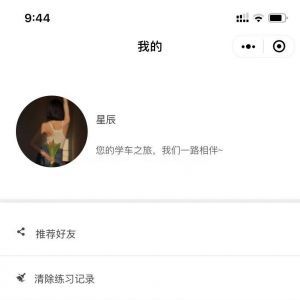 汽車小程序開發欣賞學車考照教練駕駛科一四理論學習
