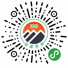 找資深律師小程序二維碼