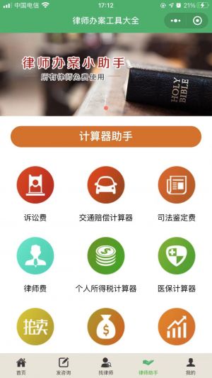 找資深律師小程序設計圖4