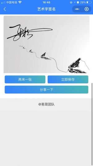 易簡藝術(shù)字小程序設(shè)計(jì)圖2