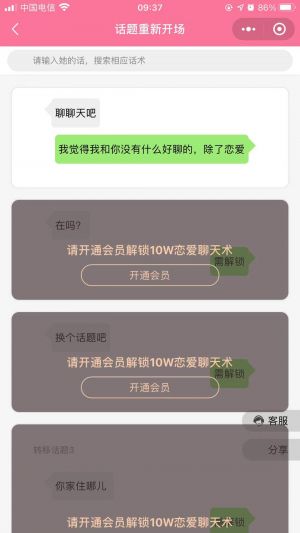 情話術(shù)語(yǔ)小程序設(shè)計(jì)圖2