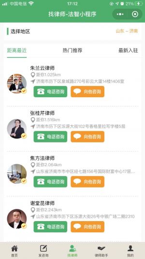 找資深律師小程序設計圖3