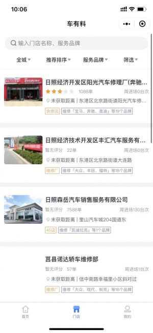 車有料小程序設計圖3