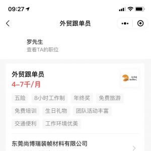 欣賞招聘小程序制作抖才