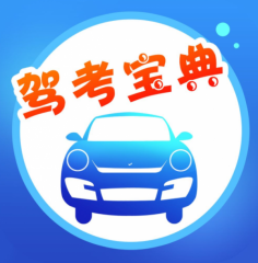 青海小程序制作項目分析學車考照教練駕駛科一四理論學習
