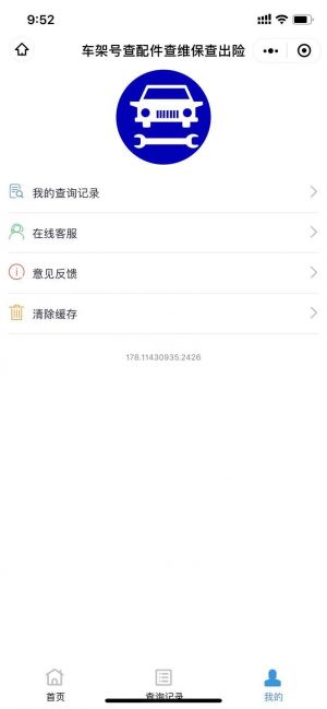 車架號vin查配件查維保查出險小程序設計圖2