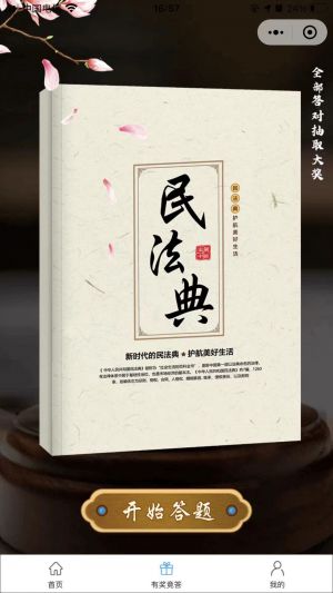 律旭咨詢小程序設計圖2