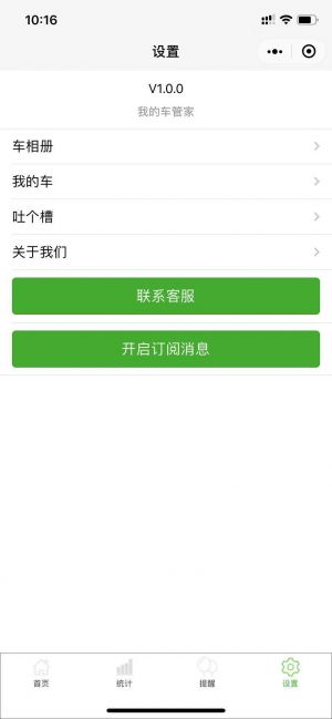 我的車管家小程序設計圖3