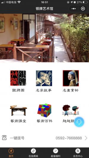 銀牌藝術(shù)館小程序設(shè)計(jì)圖1