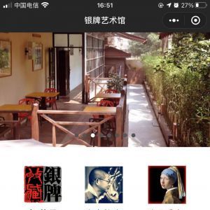 藝術小程序開發銀牌藝術館