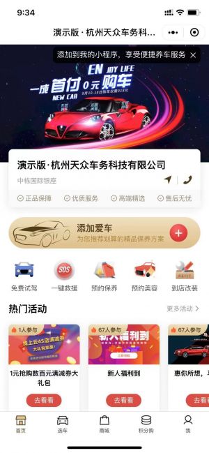杭州天眾車務科技有限公司小程序設計圖3