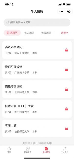 鴨梨簡歷小程序設(shè)計圖2