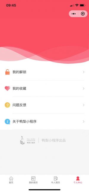 鴨梨簡歷小程序設(shè)計圖3