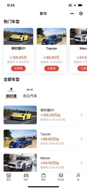杭州天眾車務科技有限公司小程序設計圖2