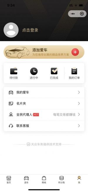 杭州天眾車務科技有限公司小程序設計圖1