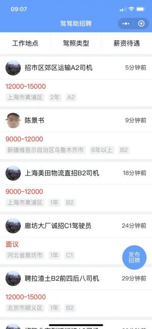 駕駕助招聘小程序設計圖1