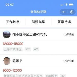 招聘小程序制作欣賞駕駕助招聘