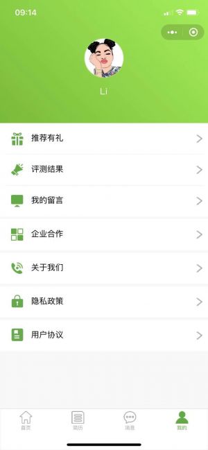 樹人招聘小程序設計圖2