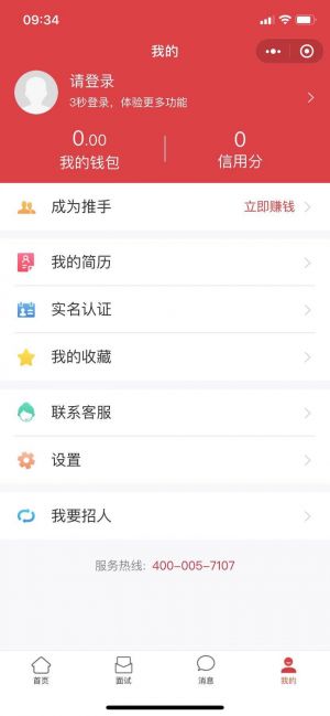 找工作上閑不住小程序設(shè)計(jì)圖2