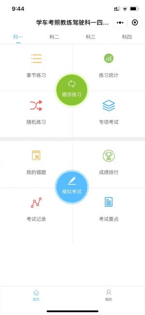 學車考照教練駕駛科一四理論學習小程序設計圖2