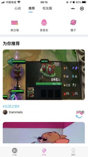 Ai你小程序設(shè)計圖2