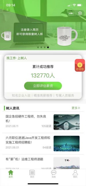 樹人招聘小程序設計圖1