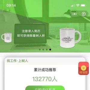 欣賞招聘小程序開發(fā)樹人招聘