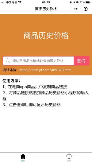 商品歷史價格小程序設計圖1