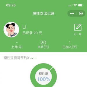 【理性支出記賬】金融小程序開發功能分析