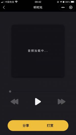 聽時光915小程序設計圖2