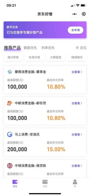京東好借小程序設計圖2