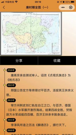 歷史地圖小程序設計圖3