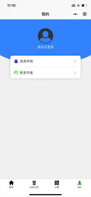 小易查小程序設計圖3