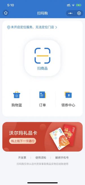 購物商城公眾號開發【沃爾瑪】
