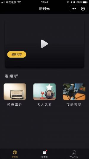 聽時光915小程序設計圖1