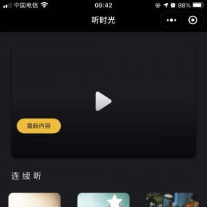 音樂小程序開發設計分析【聽時光915】