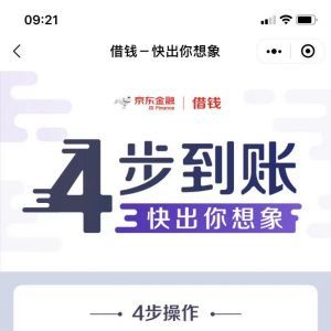 金融小程序制作【京東好借】