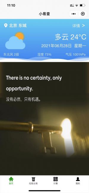 小易查小程序設計圖2