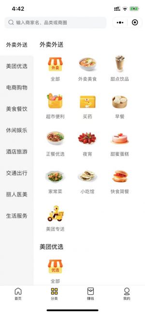 購物商城公眾號開發(fā)_【美團】公眾號的企業(yè)類型