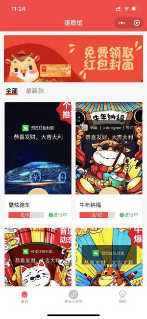 逐鹿封面館小程序設計圖1