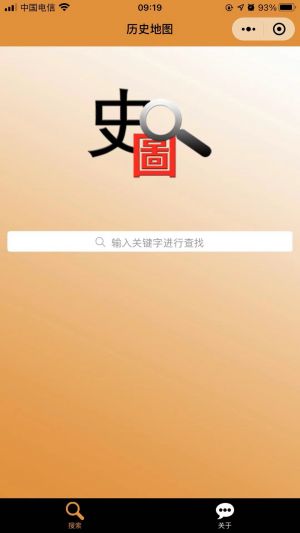 歷史地圖小程序設計圖1