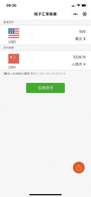 桔子匯率換算小程序設(shè)計圖1