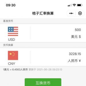 【桔子匯率換算】小程序開發者是誰_金融小程序制作